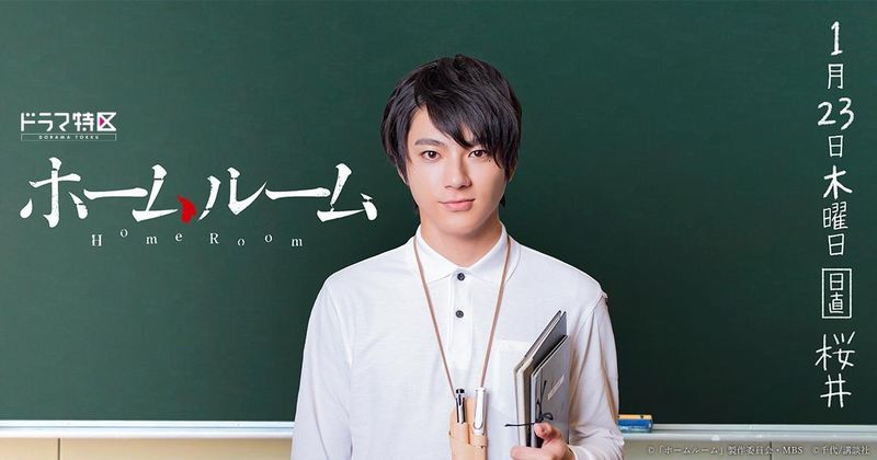 yuki yamada homeroom